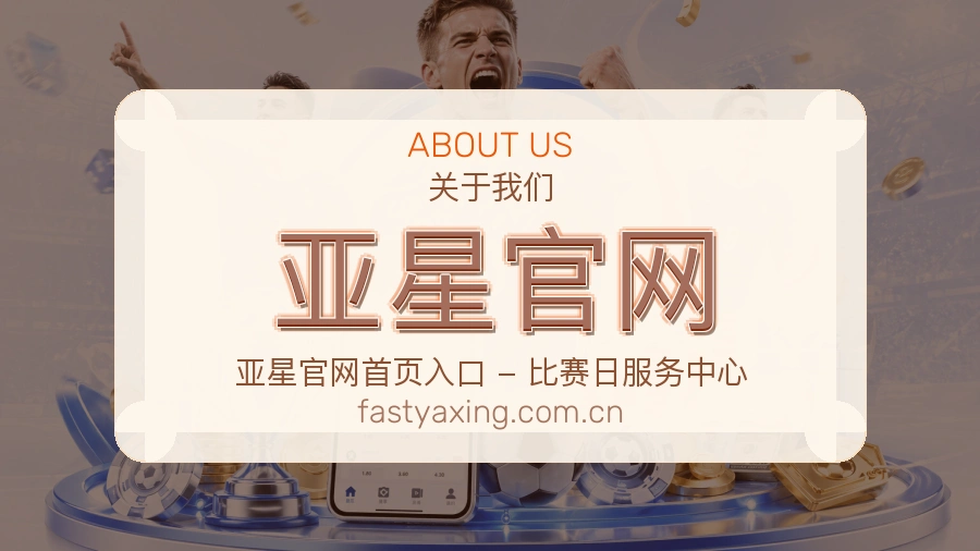 亚星官网赛事数据服务介绍